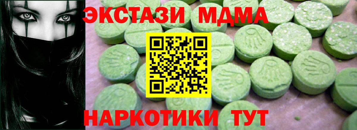 MDMA  МДМА crystal  Вход с VPN  Артёмовский 