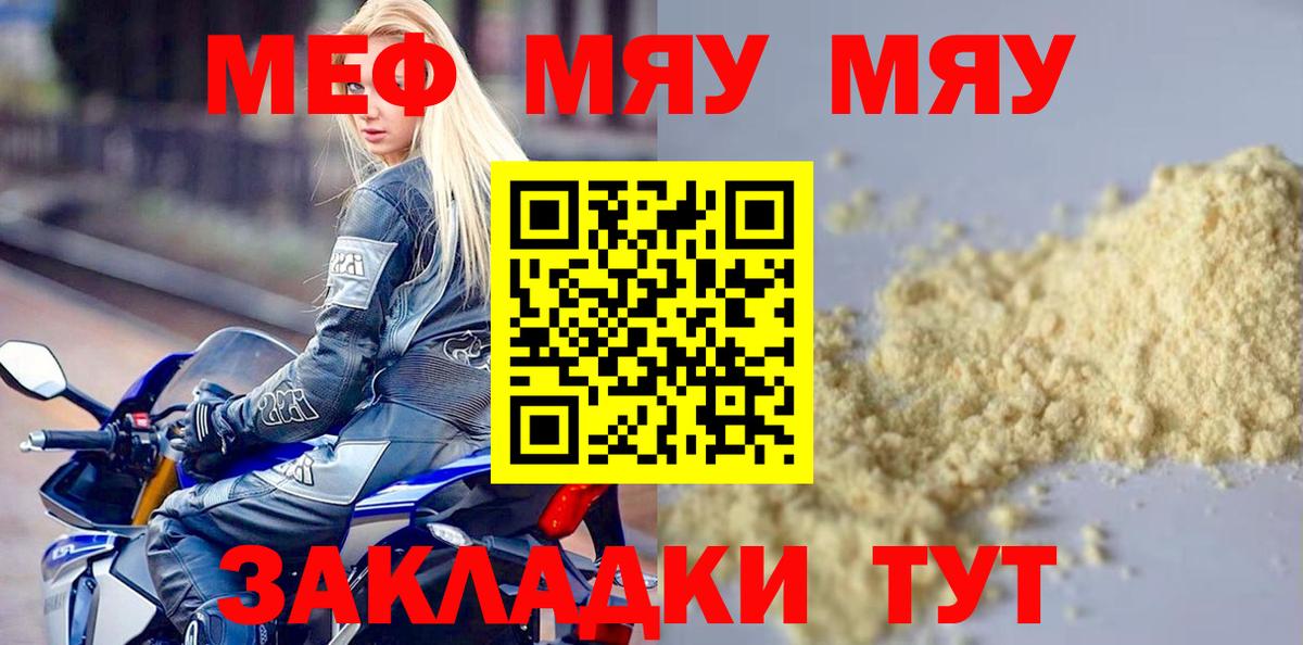 Меф мяу мяу кристаллы Артёмовский