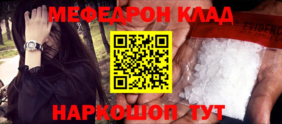 Меф мяу мяу  МЯУ-МЯУ мяу мяу  Вход с VPN  Мефедрон  Артёмовский 
